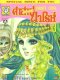 คำสาปฟาโรห์ 1-21 PDF