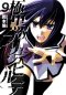 Gokukoku no Brynhildr (จบ)