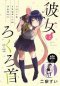 Kanojo wa Rokurokubi (จบ)