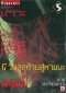 เกาะกระหายเลือด (ภาค 2) 47 วันสุดท้ายสู่หายนะ เล่ม 1-16 (จบ) PDF