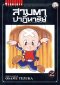 3 ตาปาฏิหาริย์ เล่ม 1-13 (จบ) PDF