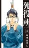 Shiyakusho ตอนที่ 1-61 PDF