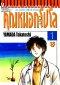 คุณหมอกะโปโล เล่ม 1-25 (จบ) PDF