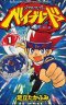 Metal Fight Beyblade เล่ม 1-7 (จบ) PDF