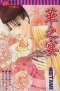 ตำนานรักอะเบะโนะเซเม (HANA NO EN ABENO SEIMEI - KOIGATARI) (จบ) PDF