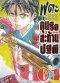 ฟูตะ กุนซือสะท้านปฐพี เล่ม 1-4 (จบ) PDF