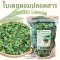 ใบเตยหอม ปลอดสาร 25 50 100 กรัม Organic Dried Pandan Leaves ใบเตยออร์แกนิค ใหม่ หอม น้ำใบเตยหอม ชาใบเตยหอม ใบเตยหอมแห้ง