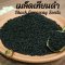 เมล็ดเทียนดำ เมล็ดยี่หร่าดำ Black Caraway Seeds Black Cumin Seeds ฮับบะตุซเซาดาอ์ เทียนดำ เม็ดเทียนดำ
