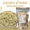 แบะตง ม่ายตง mai dong 50 100 200 กรัม 麦冬 Ophiopogon Tuber สมุนไพรจีนบำรุง