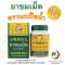 ยาขมเม็ด ตรานกเป็ดน้ำ Ya Kom Pill Teal Trade Mark 水鴨牌苦丸