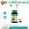 ยาธรณีสันฑะฆาต 60 แคปซูล ขาวละออ ธรณีสันทะฆาต Khaolaor Thoranee Suntakart Capsule กษัยเส้น เถาดาน ท้องผูก ยาสมุนไพรไทย