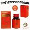 ยาบำรุงเขากวางอ่อน ตราเหรียญแดง (Antler Pills)