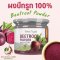 ผงบีทรูท 100% ไม่ผสม มี อย. 100 กรัม บีทรูทผง Beetroot Powder ไร่พระจันทร์ ผงบีตรูต