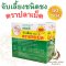 จับเลี้ยงชนิดชงตราปลาเบ็ด Ten Cooling Herbs Instant Powder Tra Pla Bade