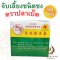จับเลี้ยงชนิดชงตราปลาเบ็ด Ten Cooling Herbs Instant Powder Tra Pla Bade