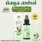 มัสคูลสเปรย์ MusCool Spray อภัยภูเบศร 60 มล. กระดูกไก่ดำ Willow-leaved Justicia