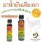 ยาน้ำมันเลียงผา 1 ขวด 20 cc ตราแม่กุหลาบ น้ำมันสมุนไพร บรรเทาอาการปวดจากออฟฟิศซินโดรม Liang Pha Medicated Oil