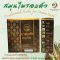 สมุนไพรอบตัว คงคา คุณแม่หลังคลอด Traditional Herbs for Steam Bath Analgesic Detoxifying สมุนไพรต้มอาบ
