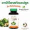 อาร์ทิโชก สกัด 60 แคปซูล อาร์ติโชค อ้วยอันโอสถ Artichoke Extract Capsule Herbal One บำรุงตับ ไขมันพอกตับ Fatty Liver