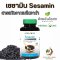 เซซามิน สารสกัดจากเมล็ดงาดำ 60 แคปซูล Sesamin Black Sesami Extract Capsule อ้วยอันโอสถ เฮอร์บัลวัน Herbal One งาดำสกัด