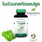 ใบบัวบกสกัด แคปซูล 100% Gotu Kola อ้วยอันโอสถ Herbal One สมุนไพร สมานแผล ลดบวม Centella asiatica Extract Capsule