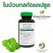 ใบบัวบกสกัด แคปซูล 100% Gotu Kola อ้วยอันโอสถ Herbal One สมุนไพร สมานแผล ลดบวม Centella asiatica Extract Capsule