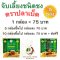 จับเลี้ยงชนิดชงตราปลาเบ็ด กล่องเล็ก 5 ซอง Ten Cooling Herbs Instant Powder Tra Pla Bade