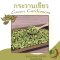 กระวานเขียว 50 100 200 กรัม กระวานแขก ลูกเอ็น ลูกเอล ลูกกระวานเขียว green cardamom เครื่องเทศ อาหารอินเดีย อาหารอาหรับ