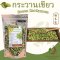 กระวานเขียว 50 100 200 กรัม กระวานแขก ลูกเอ็น ลูกเอล ลูกกระวานเขียว green cardamom เครื่องเทศ อาหารอินเดีย อาหารอาหรับ
