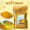 ผงข้าวหมก สำหรับทำได้ทั้งข้าวหมกไก่และข้าวหมกเนื้อ
