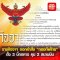 "ราชกิจจานุเบกษา" เผยแพร่คำสั่ง กองบัญชาการกองทัพไทย แต่งตั้ง 3 บิ๊กทหาร