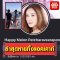 ล่าสุดปลิวทั้งแอคเคาท์!! #​มือปริศนา​คือใคร!!