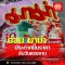 มาม่า ประกาศขึ้นราคารับวันแรงงาน