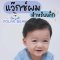 Polarbear Hair Wax For Kids