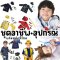 ชุดอาชีพเด็ก (พร้อมส่งในไทย) ชุดอาชีพเด็กยอดฮิต