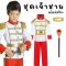 ชุดเจ้าชาย ชุดแฟนซีเด็ก (เสื้อ+กางเกง+มงกุฏ+คฑา)