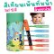 Kiddy Color สีเทียนเพ้นท์หน้า - Washable Silky Crayons 12 สี