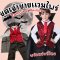 ชุดแฟนซีเด็ก แดรกคิวล่า Dracula Boy เจ้าชายแวมไพร์