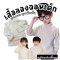 เสื้อลองจอนเด็กคอเต่าแขนยาวใส่ได้ทั้งชายหญิง ผ้าหนานุ่ม