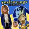 ชุดเจ้าชายอสูรเด็ก พร้อมเครื่องหัว