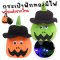 กระเป๋าฟักทองมีไฟ รุ่นใหม่สุดคิวต์ ใบเดียวครบ