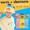หมวกกันยูวี + ปลอกแขนกันยูวี 50++ กันแดด ปกป้องผิวได้ดีมากๆ