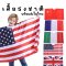 Flag costume เสื้อธงชาติ ขนาดฟรีไซส์ชื้นเดียวจบ^^