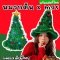 หมวกแฟนซีต้น xmasเป็นดีไซน์ต้น Christmas ประดับปอมๆ
