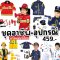 ชุดอาชีพในฝันของเด็กๆ มาแล้วเซ็ตเดียวครบทั้ง ชุด พร๊อพตามธีม