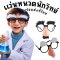แว่นหนวดตัวตลก แว่นนักวิทยาศาสตร์แว่นแฟนซี