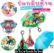 ร่มกลับด้าน Paw patrol กันฝนและกันรังสี UV