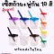 Paint Cup with brush set เซ็ตถ้วย 10 ใบพร้อมพู่กัน(toy692)