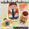 หนังสือผ้า Activity book เสริมพัฒนาการเรียนรู้