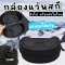 กล่องแว่นสกี แถมถุงผ้าใส่แว่นป้องกันเลนส์แว่นเป็นรอย 